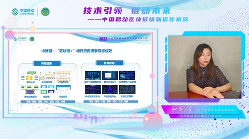 中國移動中移鏈產品與服務體系全面建成，尹瑤瑤詳解區塊鏈賦能信息咨詢新生態