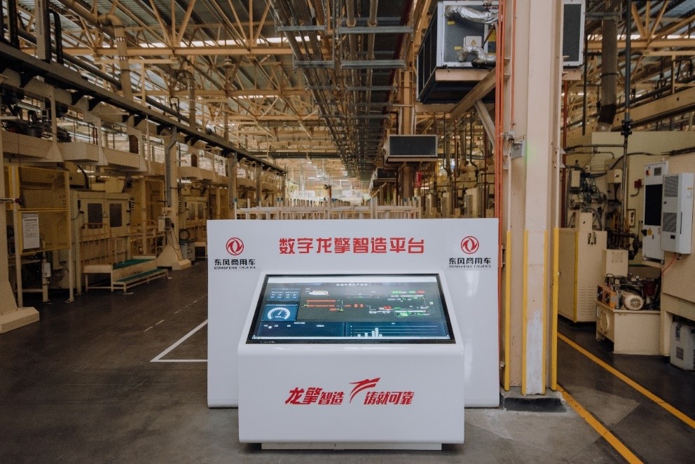 借數(shù)字化“東風(fēng)”，打造商用車領(lǐng)域的智能工廠信息系統(tǒng)集成服務(wù)