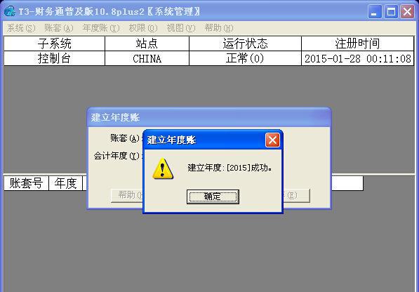 用友通T3 10.8plus2 專為代理記賬行業打造的高效財務解決方案
